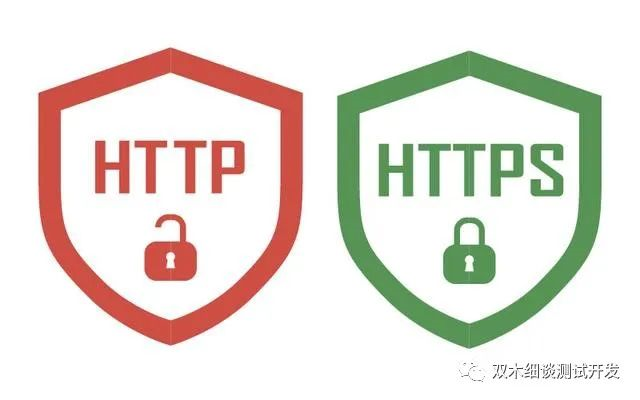 测试理论--详解HTTP和HTTPS的区别