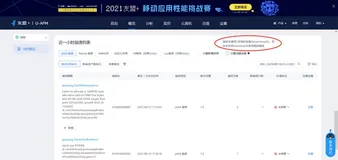 使用友盟+的APM服务实现对移动端APP的性能监控