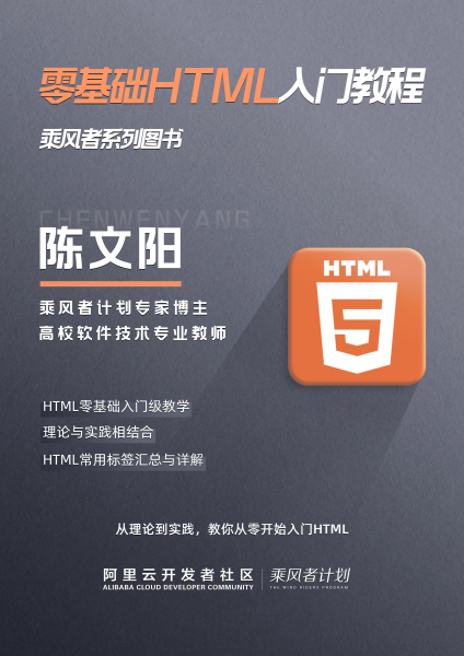 《零基础HTML入门教程》电子版地址