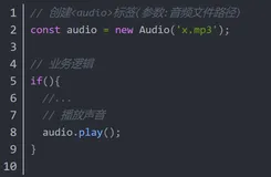 JavaScript - PC 端通过纯 js 播放音频文件（播放提示音）