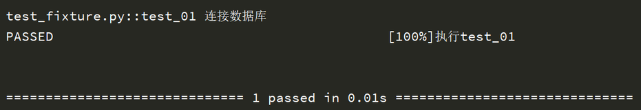 pytest(6)-Fixture(固件)