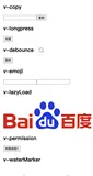Vue：几个实用的 Vue 自定义指令