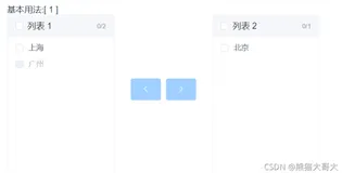 Element el-transfer 穿梭框详解