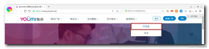 【广告接入】Android 应用接入有米广告积分墙 ( 注册有米云账号 | 首次登录设置开发者信息 | 添加应用 )