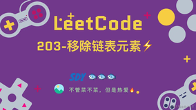 「LeetCode」203-移除链表元素⚡️