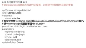 Kubernetes必备知识： StorageClass