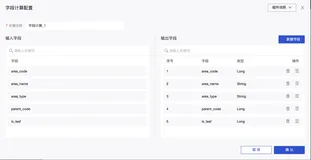 数据集成模块转换组件之字段计算介绍