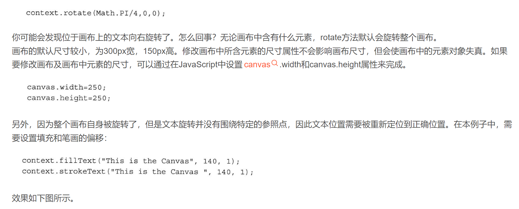 HTML - Canvas 使用画布旋转文本
