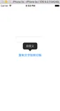 iOS系统菜单控制器UIMenuController使用简介（二）