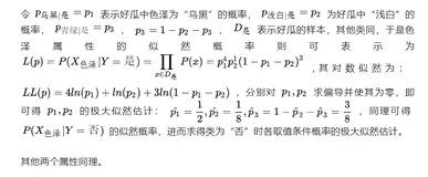 周志华《机器学习》课后习题（第七章）：贝叶斯分类
