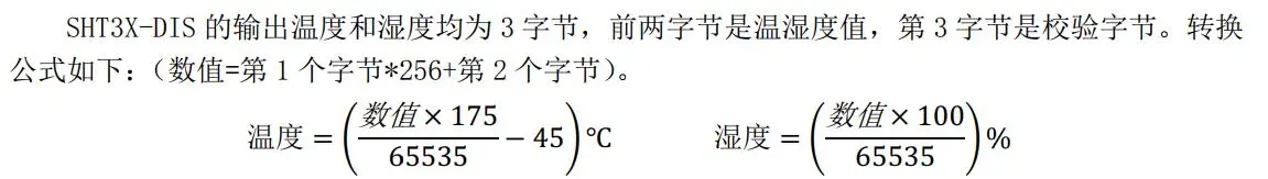 温湿度传感器转换公式.jpg