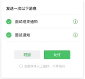 微信小程序实现订阅信息功能