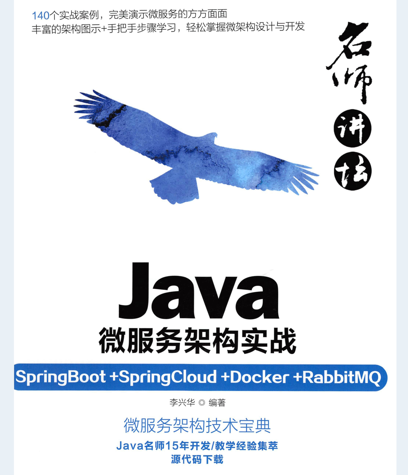 好家伙！阿里P8撰写的Java微服务架构全栈笔记GitHub一夜飞到榜首