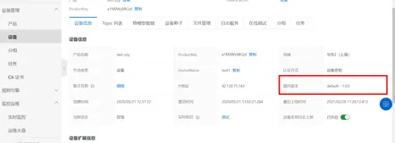阿里云物联网平台OTA动态升级演示