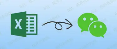 Python办公实战！​按姓名拆分Excel为单独文件，微信自动发给相应联系人