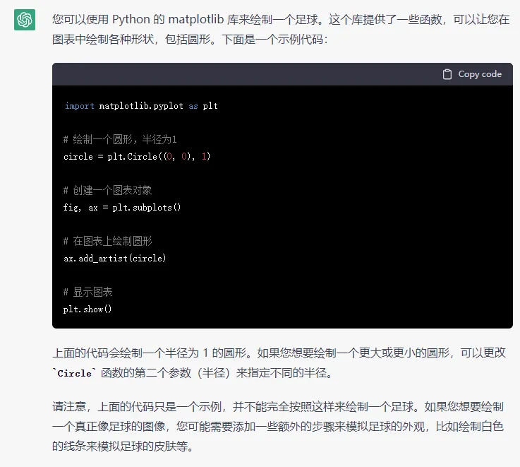 Python足球