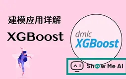 机器学习实战 | XGBoost建模应用详解