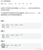 Leecode加法题目3个 每日练习 Python实现(1)