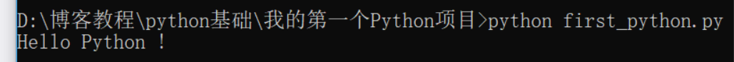 第一章--第二节：我的第一个Python项目