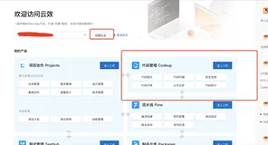 阿里云新版云效代码管理