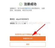 阿里云账号个人/企业实名认证流程