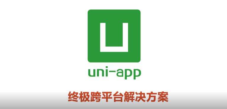 uni-app 与 Vue H5 项目通讯