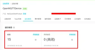 基于开源JAVA MQTT Client连接阿里云IoT