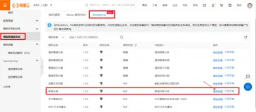 阿里云机器学习PAI-ModelHub公共模型部署与Python调用示例