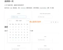 element-plus 按需引入将英文组件修改为中文