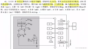 408王道计算机组成原理强化——中央处理器及大题解构（下）