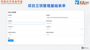 码上公益低代码开发训练营 — 课时4:《低代码开发师中级认证课程》1-3章 企业管理系统综合实践