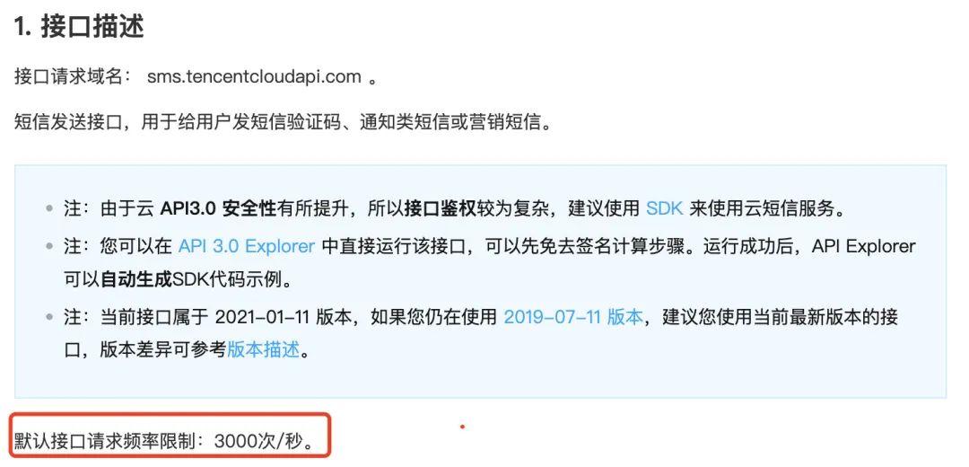 发送短信接口调用超时