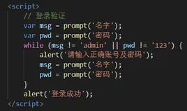 利用JS制作简易登录验证