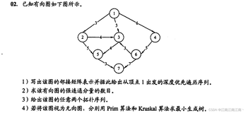 408数据结构学习笔记——图的应用（三）