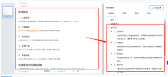 一文上手文档智能Document Mind