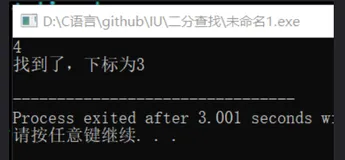 C语言——二分查找
