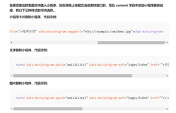 公众号开发-群发图文中插入小程序卡片报错 invalid content hint 的解决