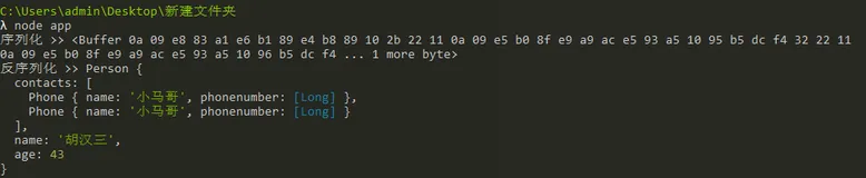 NodeJs环境下对Protobuf的序列化与反序列化