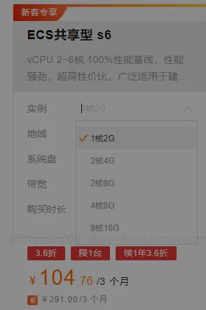 共享型s6可选云服务器图1.png