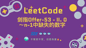 「LeetCode」剑指Offer-53 - II. 0～n-1中缺失的数字