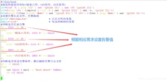 使用 Shell 脚本监控主机，实现主机性能监控