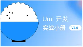 007 Umi 使用 TypeScript 提升开发者体验