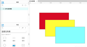 Axure快速入门（04） - 元件位置调整