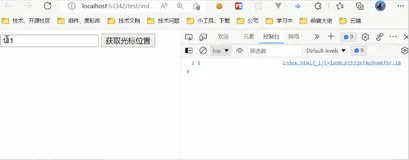 如何获取与设置光标在input框的位置