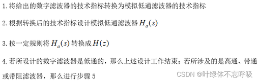 信号处理系统综合设计-最小阶数的IIR数字高通滤波器