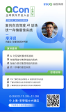 Qcon大会·上海站：探索自动驾驶 AI 训练的统一存储演进之路