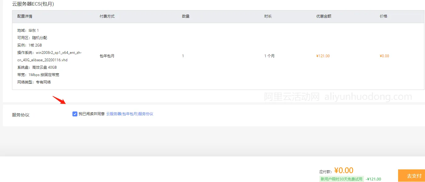 阿里云服务器试用下单.png