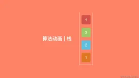 算法动画图解 | 被 "废弃" 的 Java 栈，为什么还在用