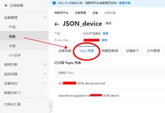 阿里云物联网平台之设备topic列表为什么为空