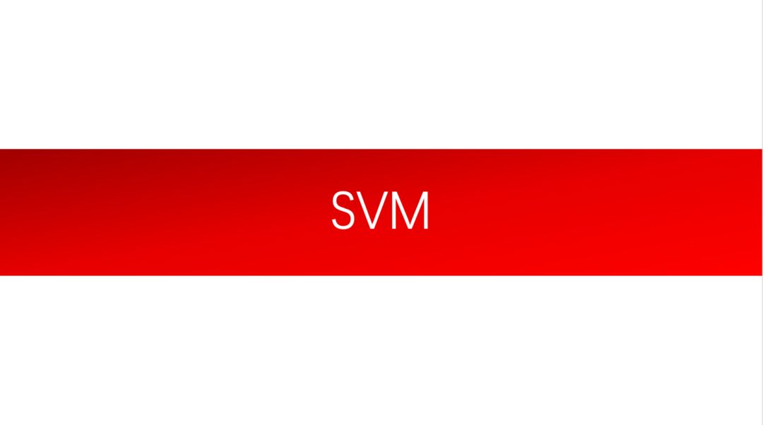 [算法系列]SVM的数学推导原理